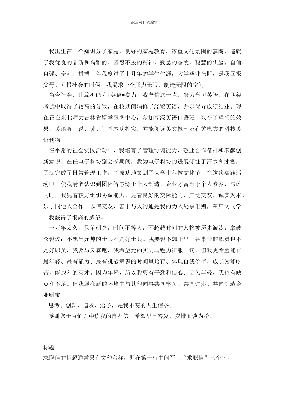 电子信息工程专业求职信范文_第2页