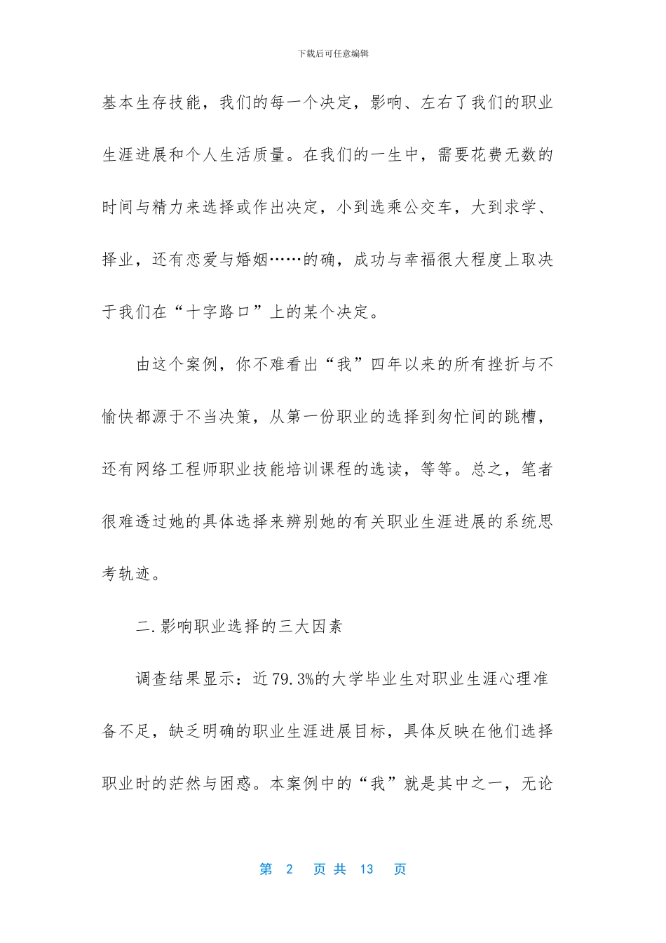 电子商务专业大学生社会实践报告_第2页