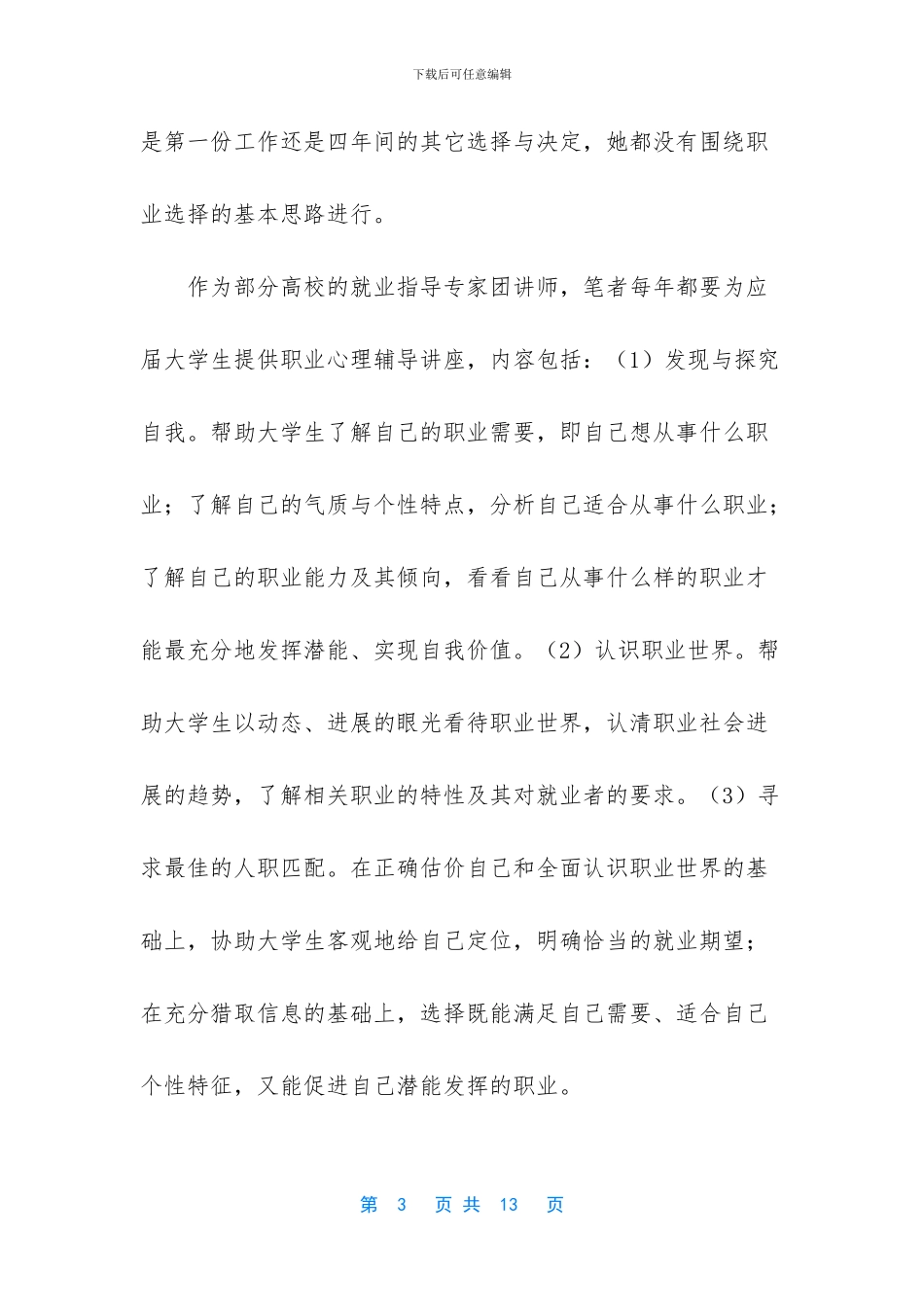 电子商务专业大学生社会实践报告_第3页