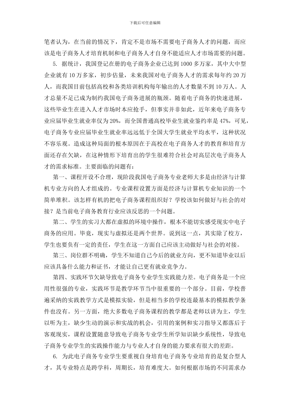 电子商务专业学生就业调查报告_第3页