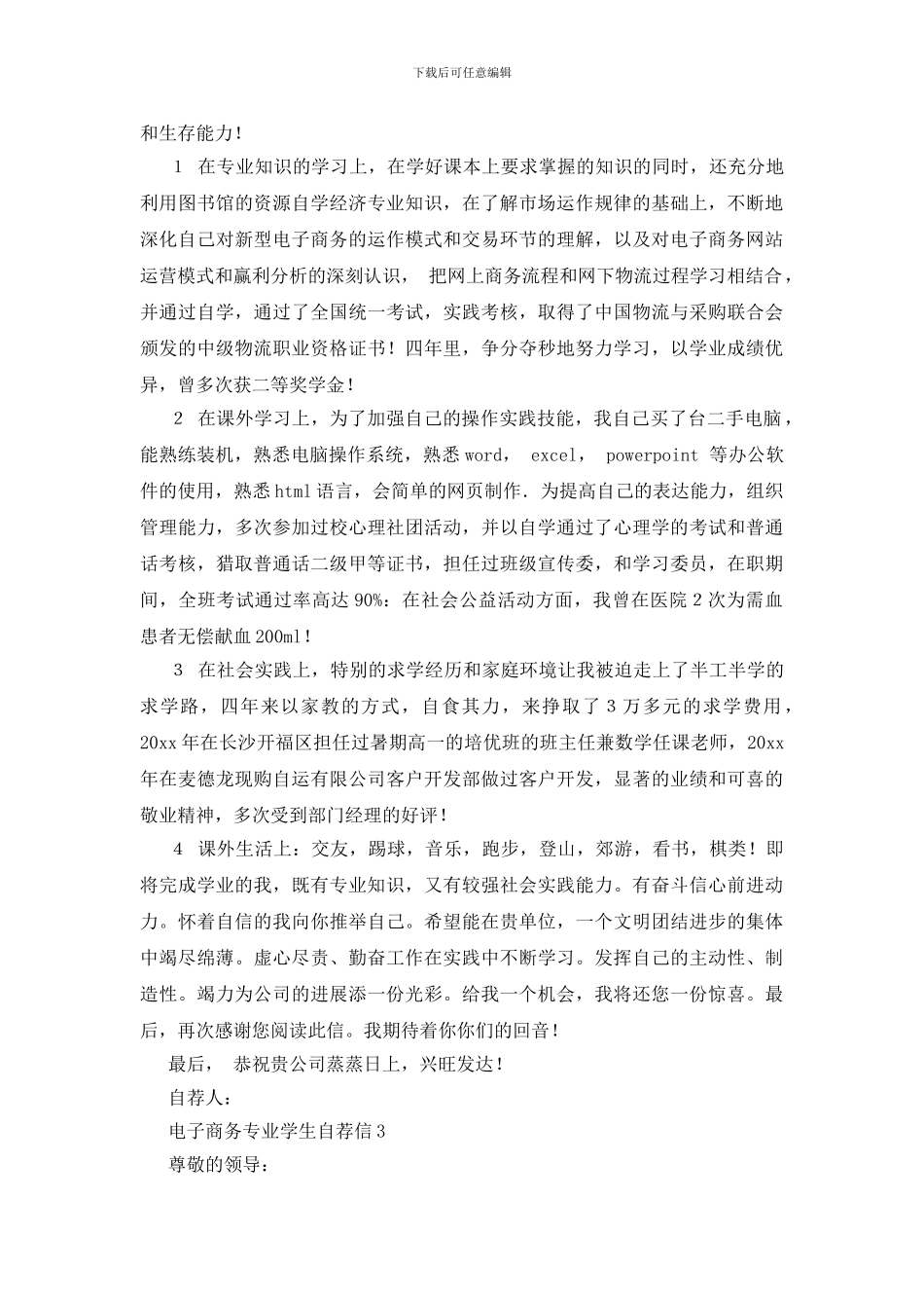 电子商务专业学生自荐信_第2页