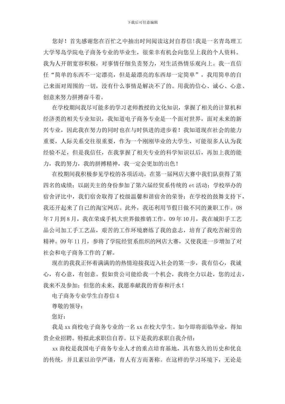 电子商务专业学生自荐信_第3页