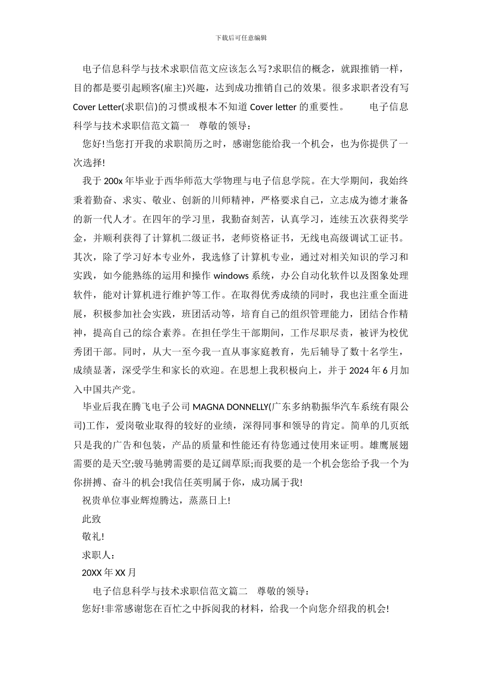 电子信息科学与技术求职信范文_第2页