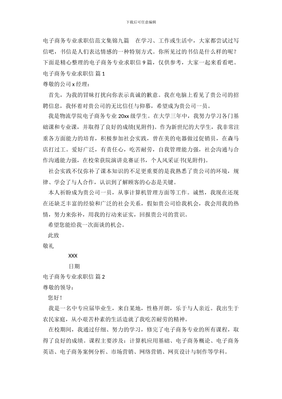 电子商务专业求职信范文集锦九篇_第2页