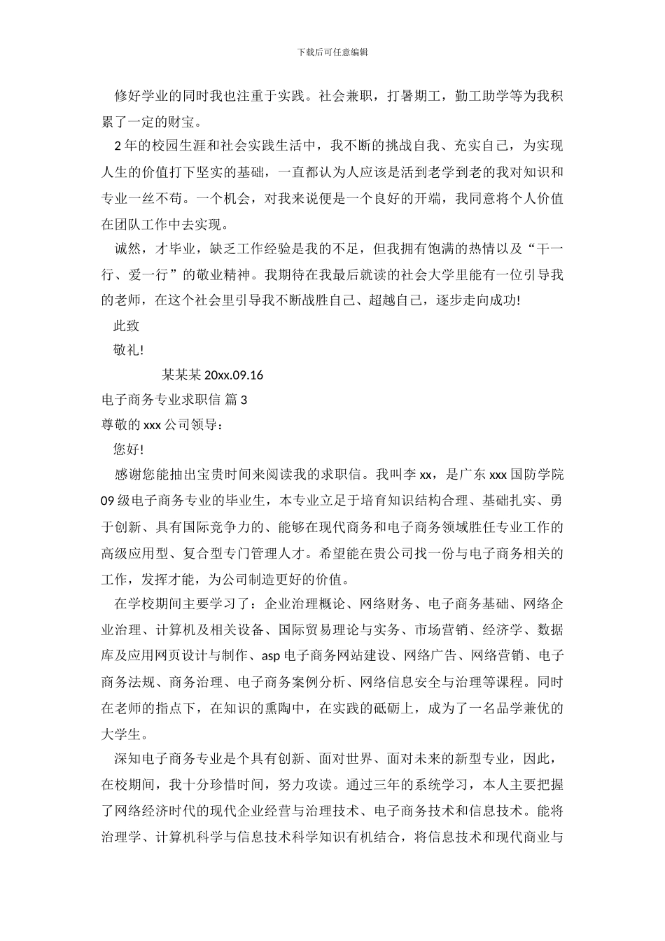 电子商务专业求职信范文集锦九篇_第3页