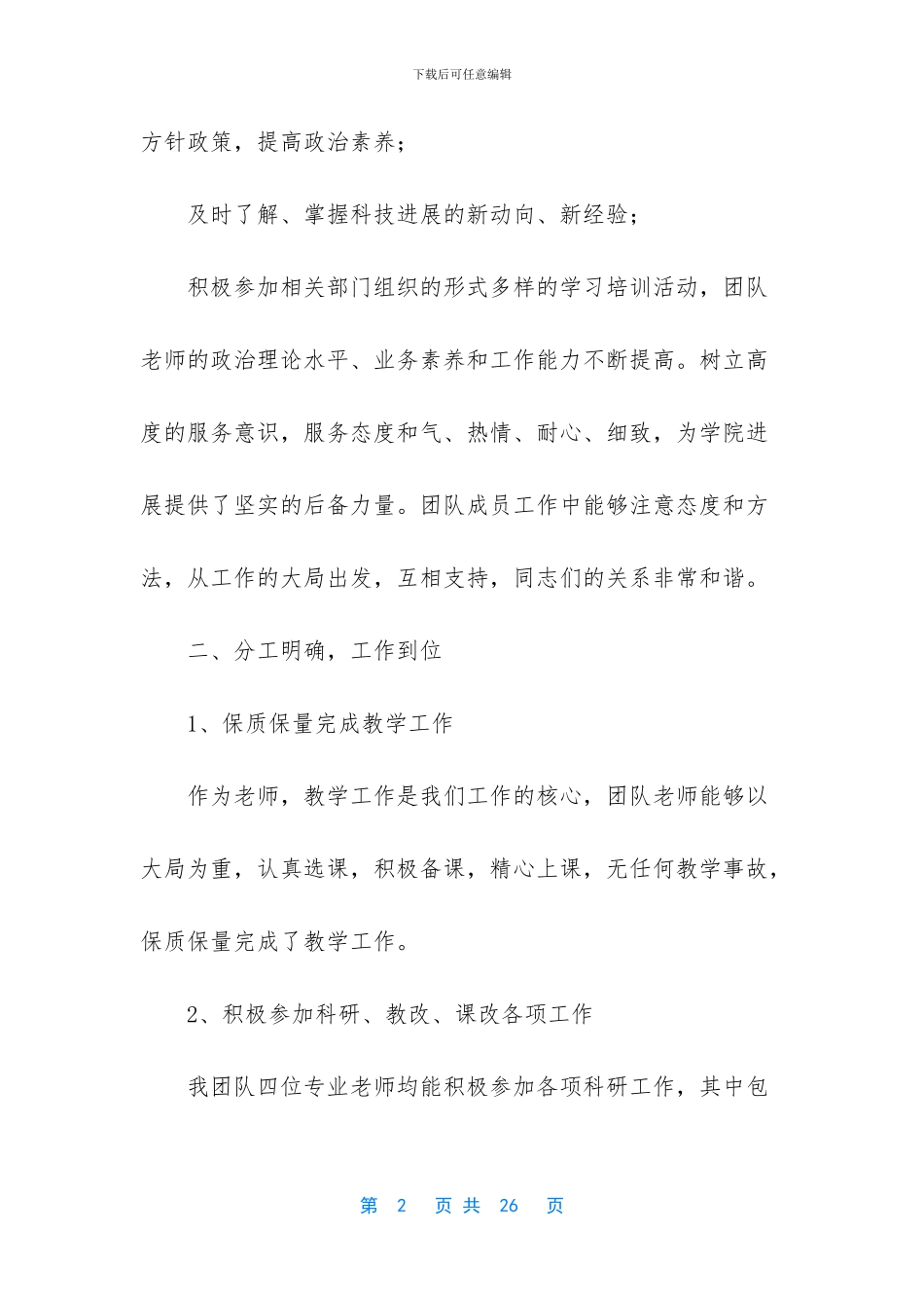 电子信息行业业务技术工作总结_第2页