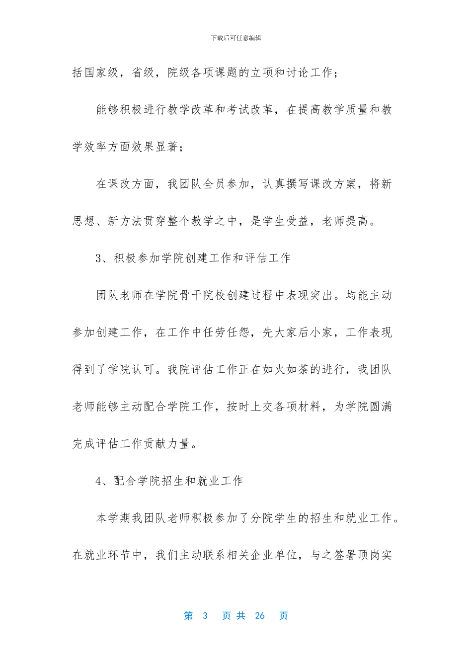 电子信息行业业务技术工作总结_第3页