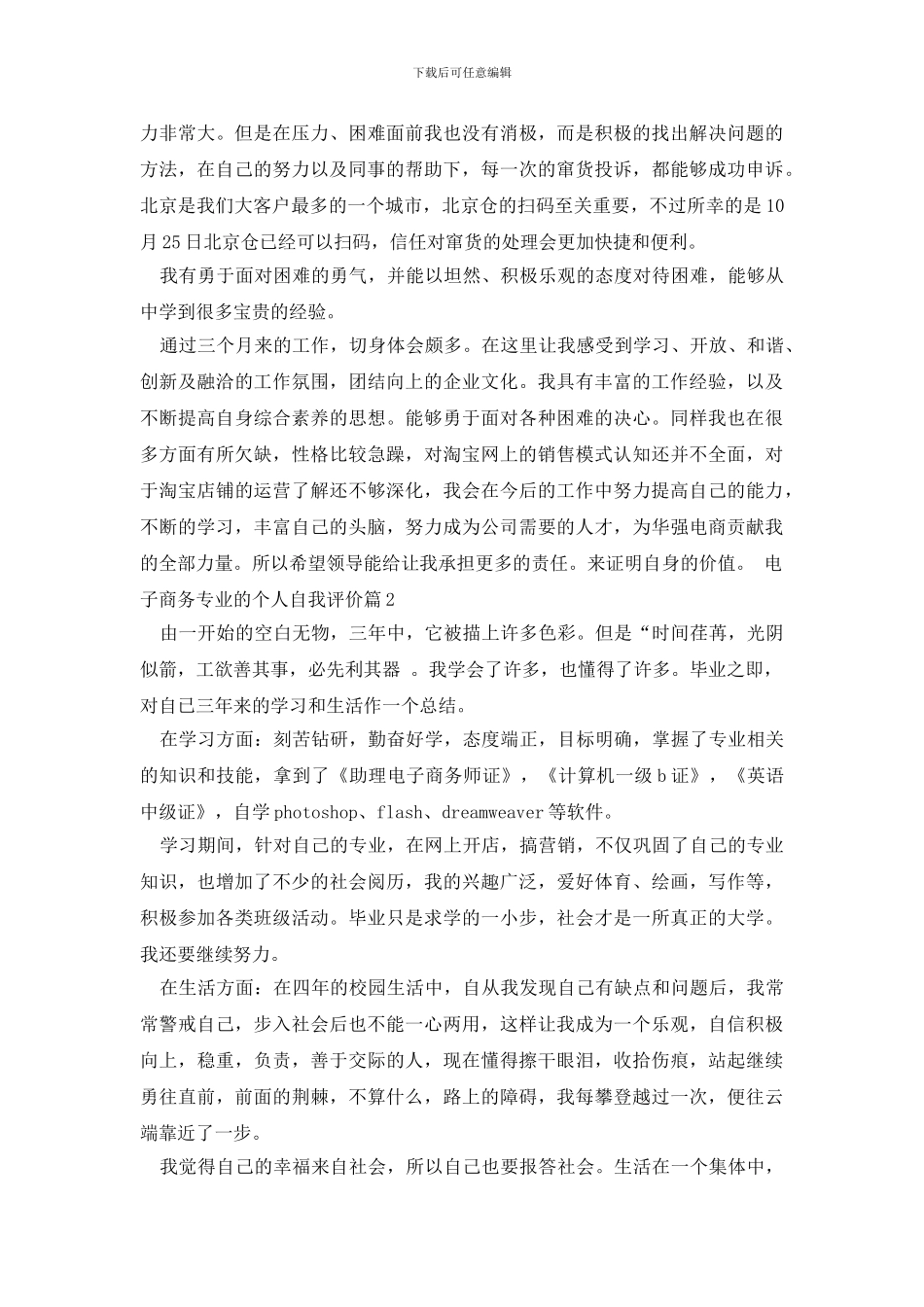 电子商务专业的个人自我评价_第2页