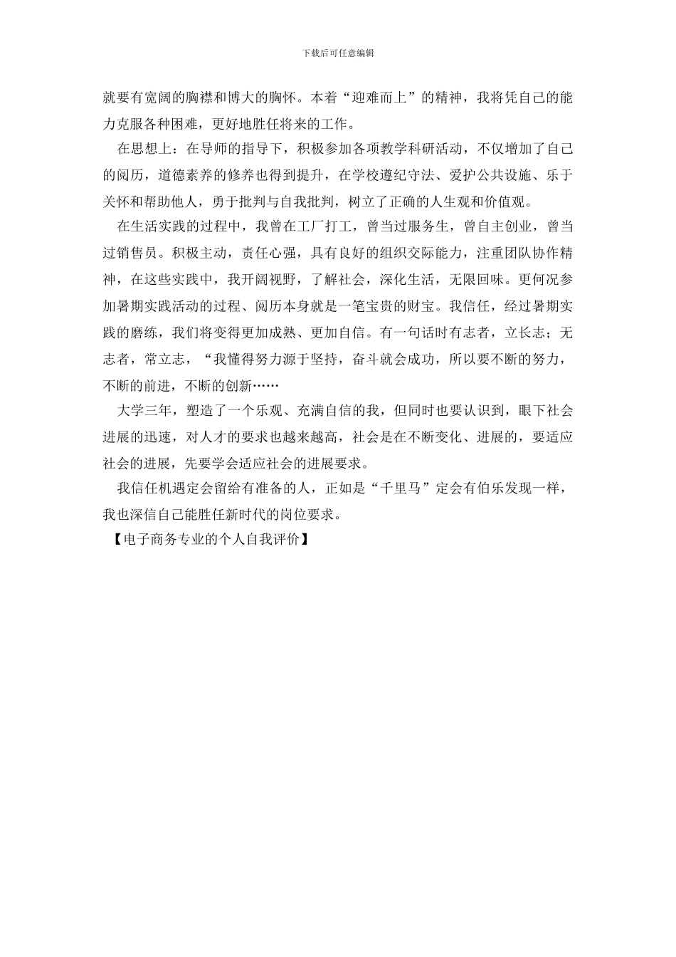 电子商务专业的个人自我评价_第3页