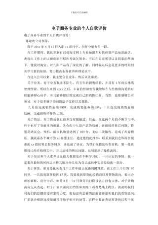 电子商务专业的个人自我评价