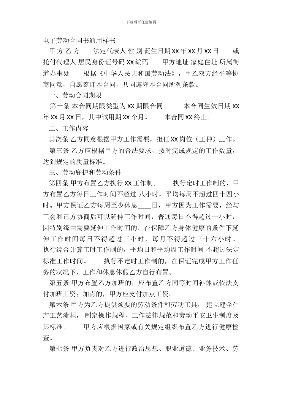 电子劳动合同书通用样书_第2页