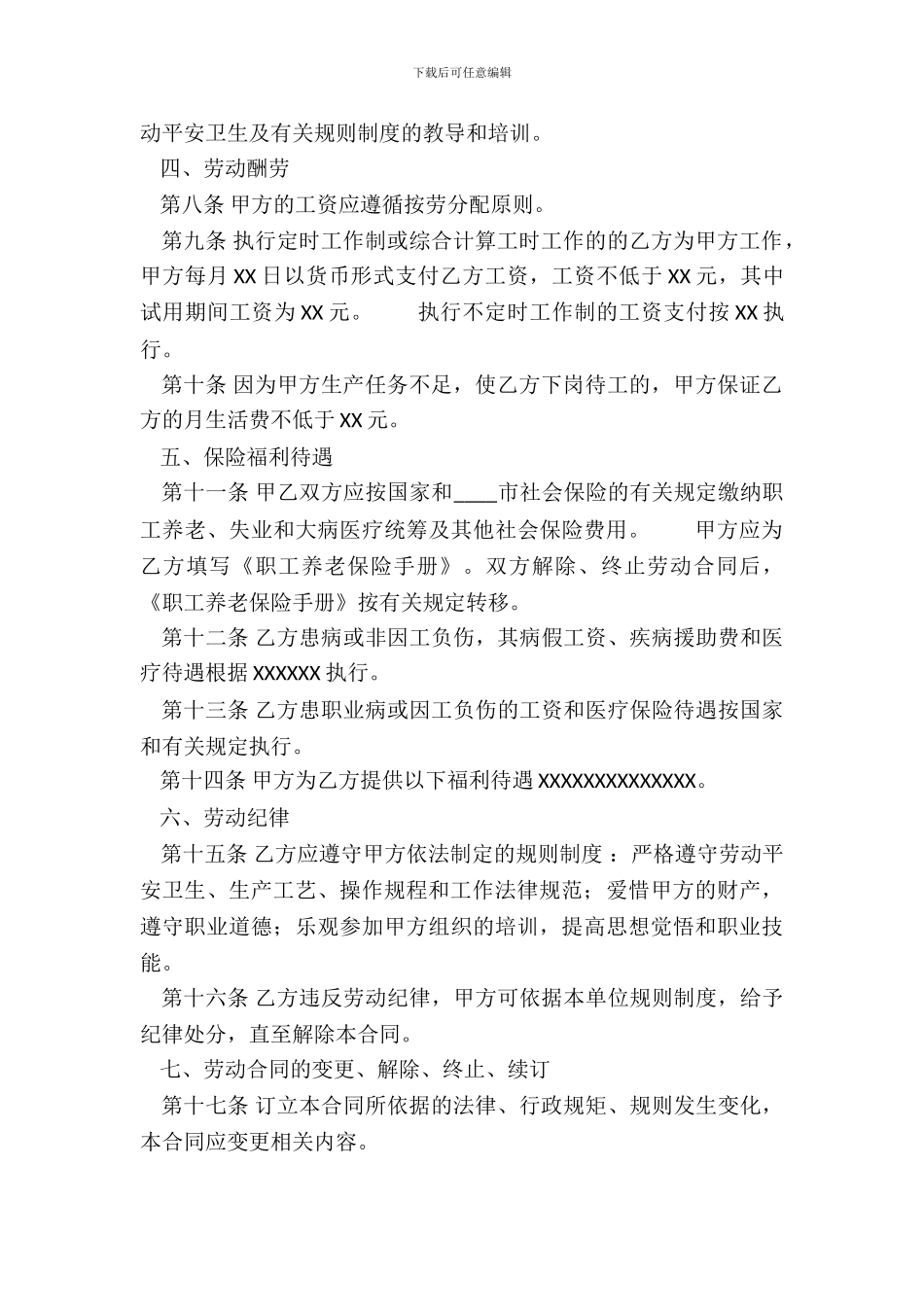 电子劳动合同书通用样书_第3页