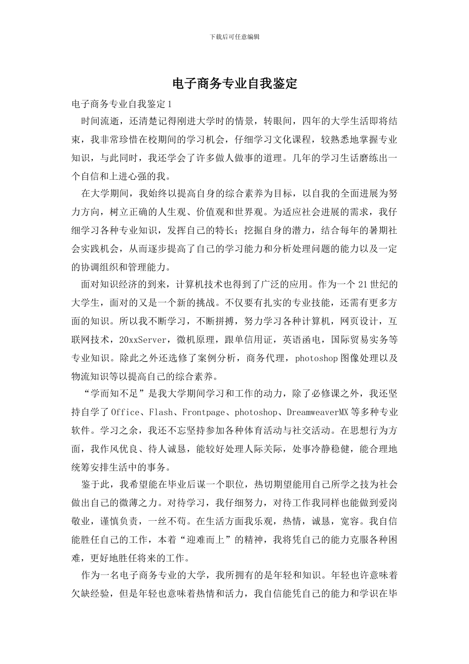 电子商务专业自我鉴定_第1页