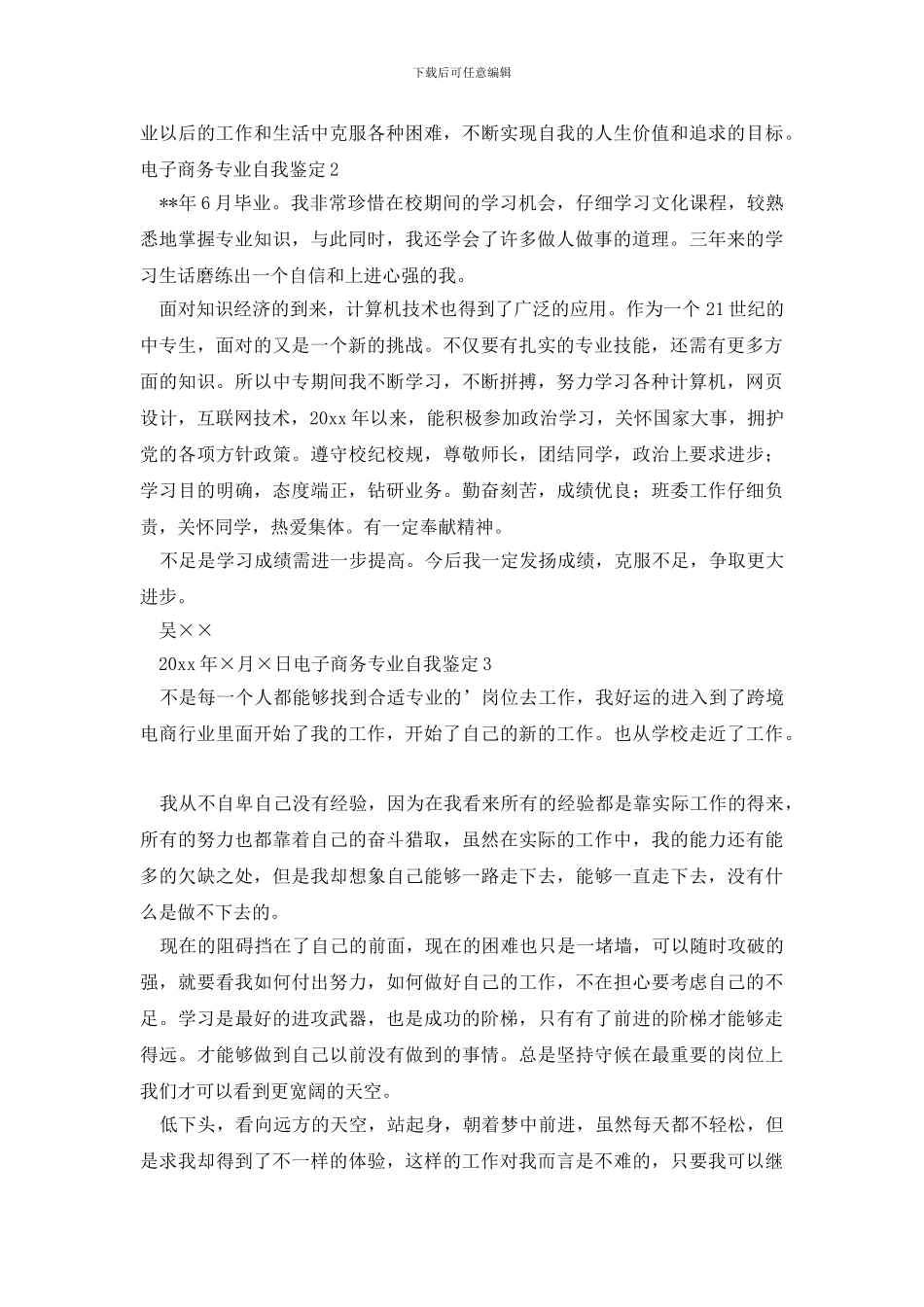 电子商务专业自我鉴定_第2页