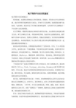 电子商务专业自我鉴定