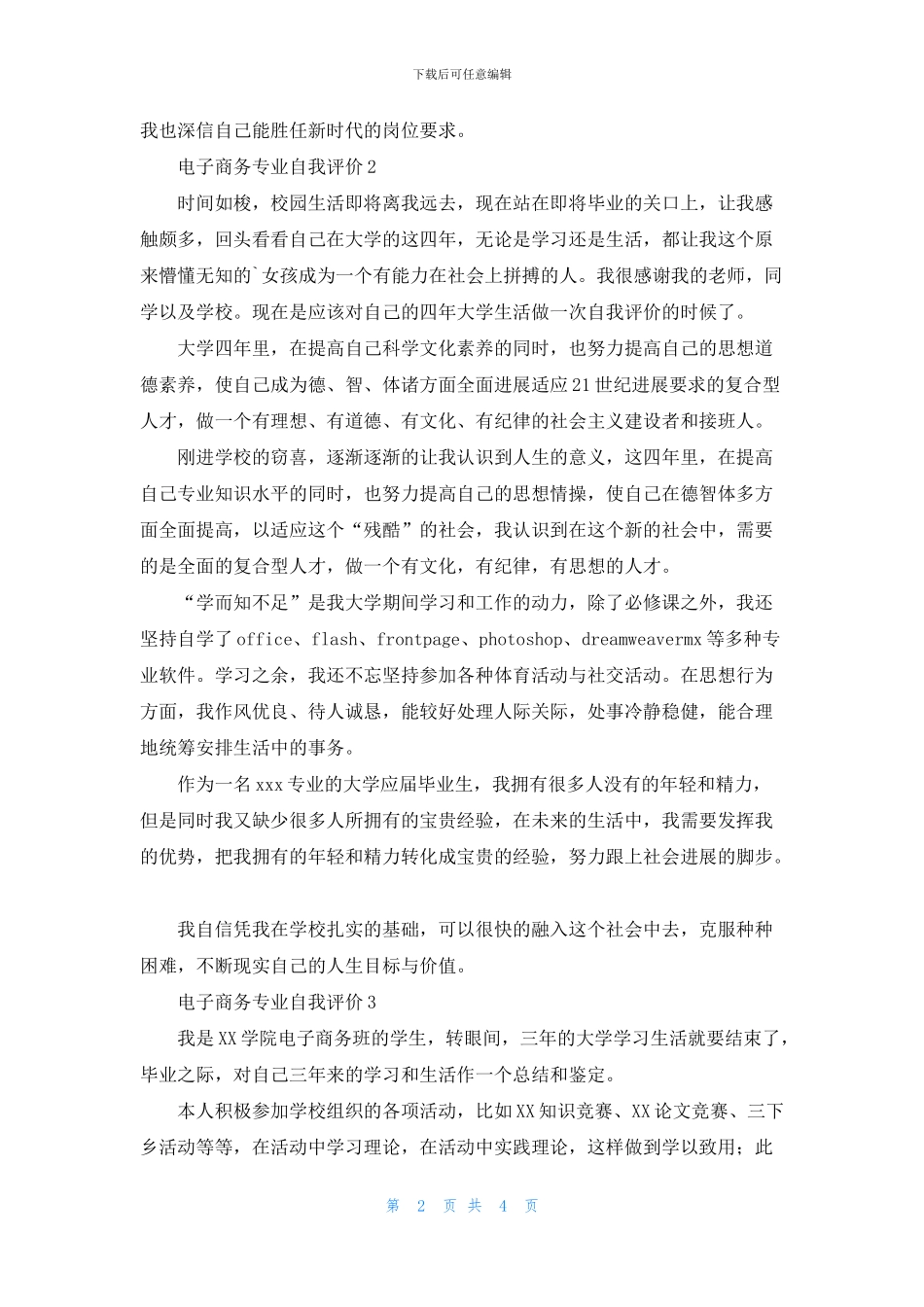 电子商务专业自我评价_第2页