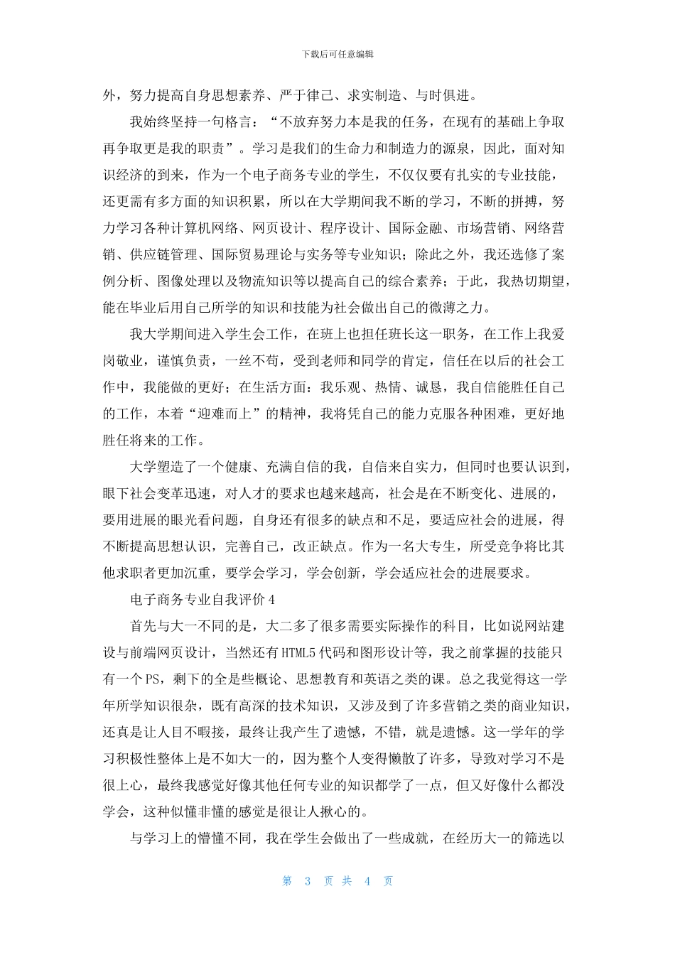 电子商务专业自我评价_第3页