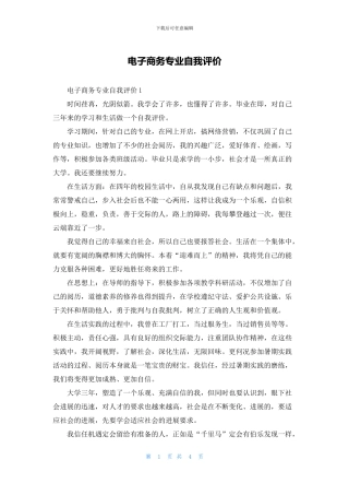 电子商务专业自我评价