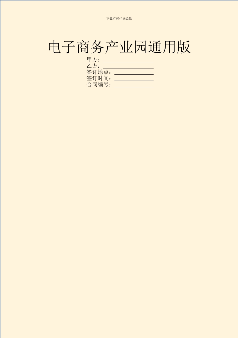 电子商务产业园通用版_第1页