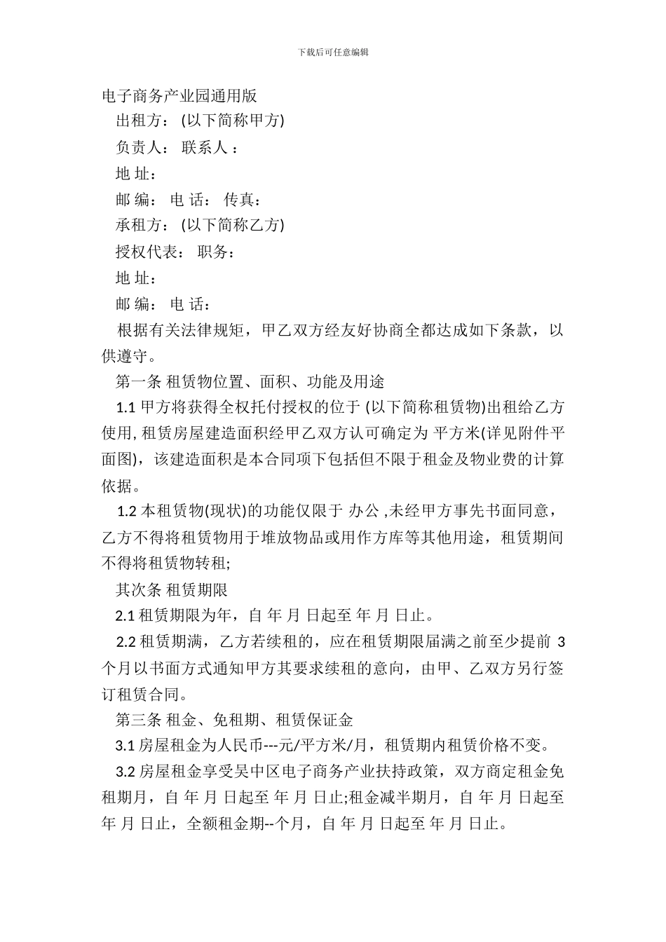 电子商务产业园通用版_第2页