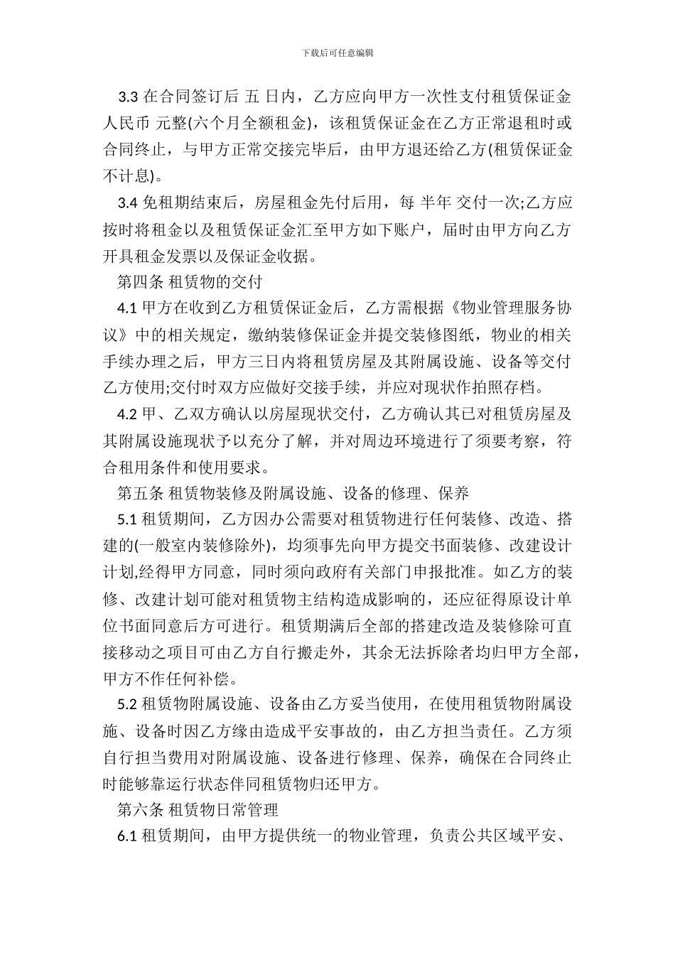 电子商务产业园通用版_第3页