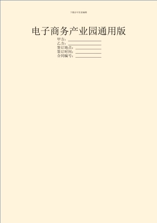 电子商务产业园通用版