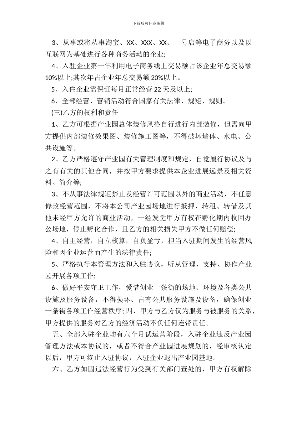 电子商务产业园孵化企业入驻协议_第3页