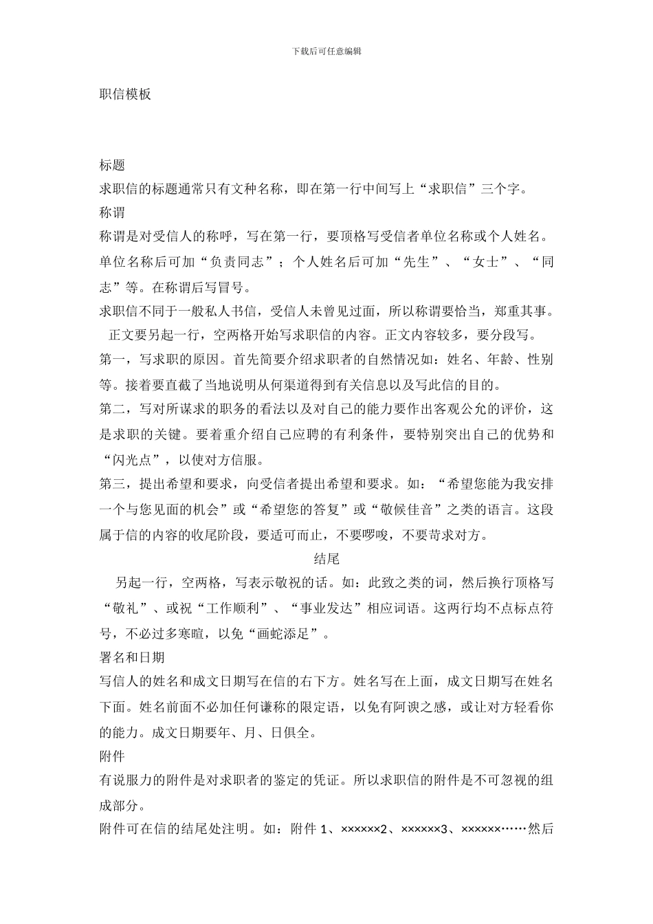 电子商务专科毕业生求职信范文_第3页