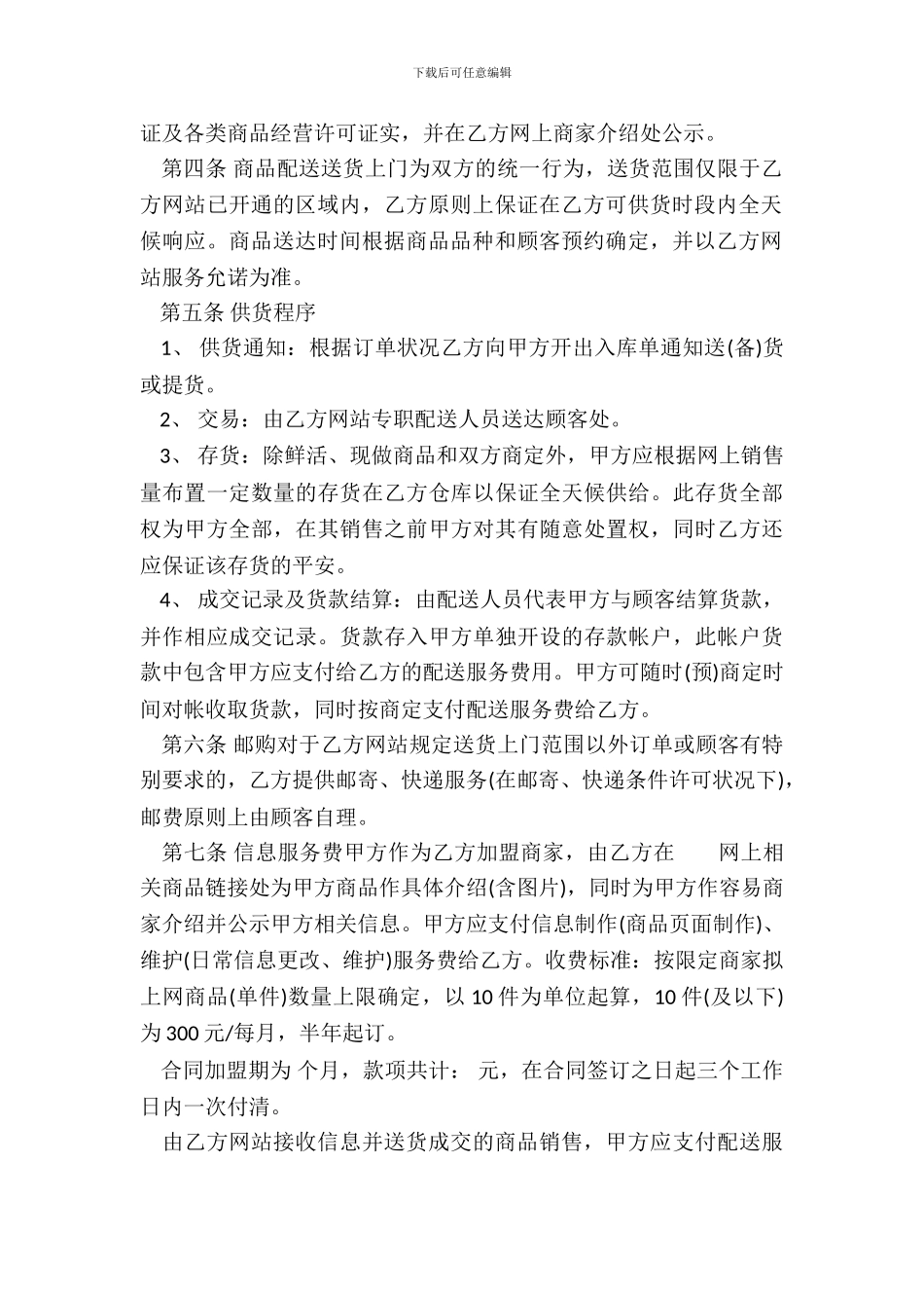 电子商务公司商家加盟合同书范本_第3页