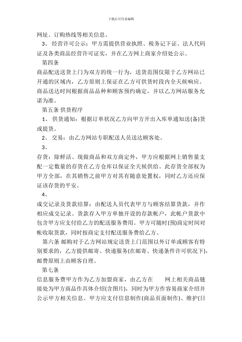 电子商务公司商家加盟合同范本_第3页