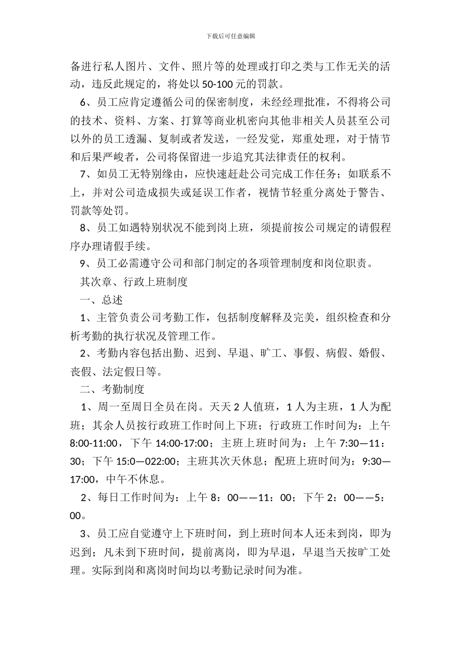 电子商务公司规章制度范本整理版_第3页