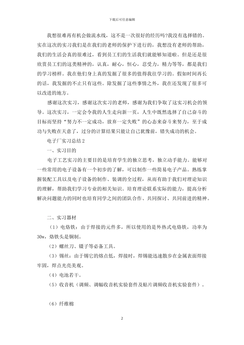 电子厂实习总结范文1000字_第2页