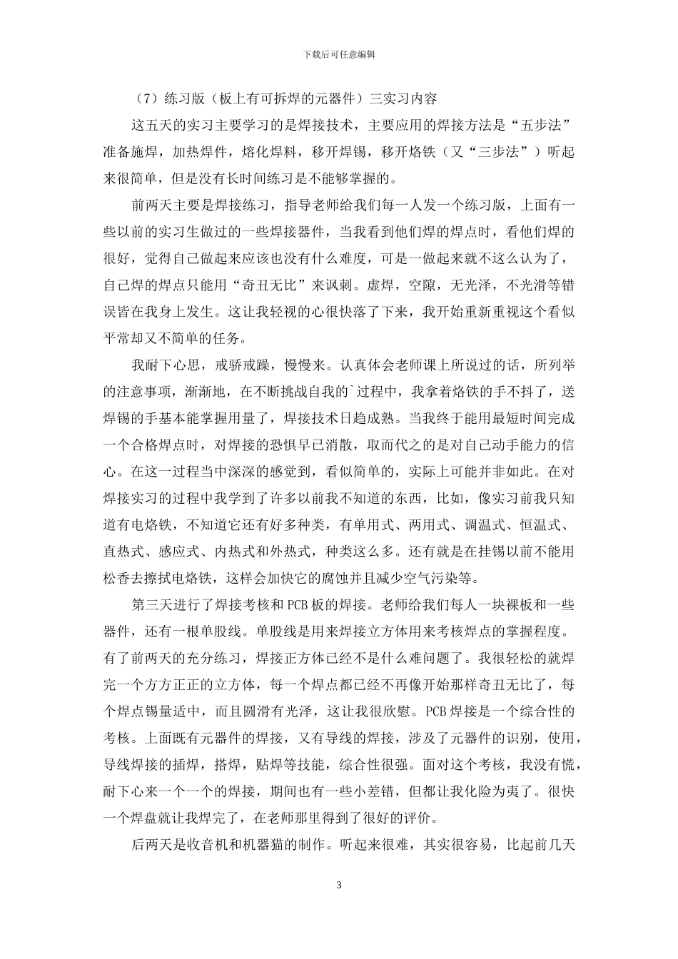 电子厂实习总结范文1000字_第3页