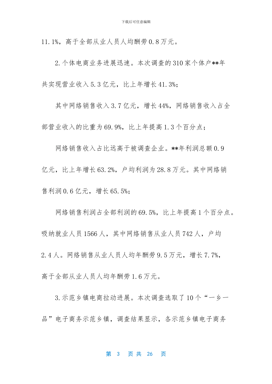 电子商务公司调研报告_第3页