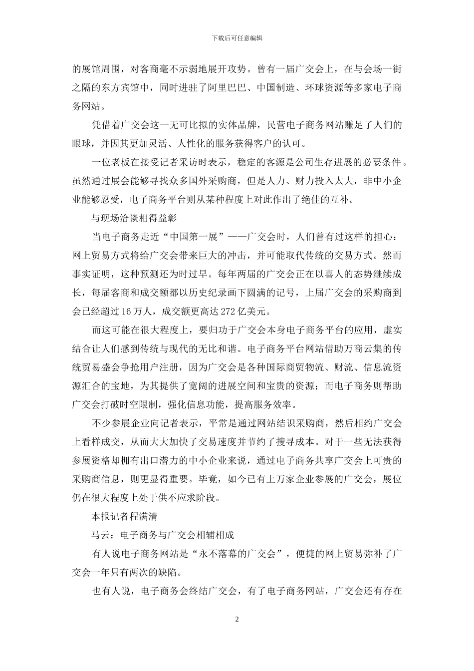 电子商务冲击广交会？_第2页