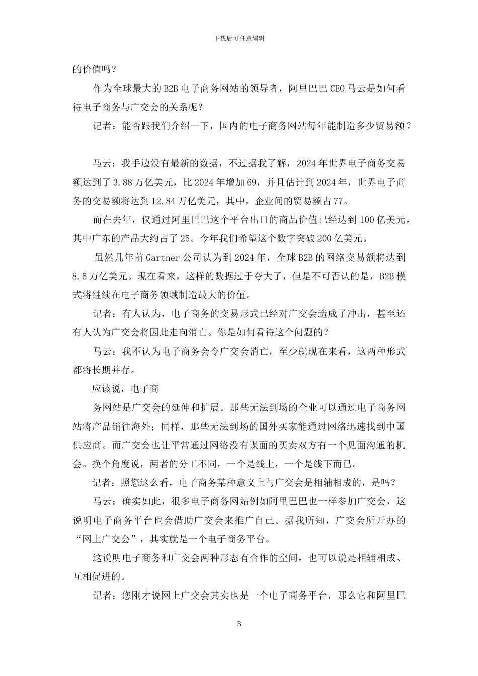 电子商务冲击广交会？_第3页