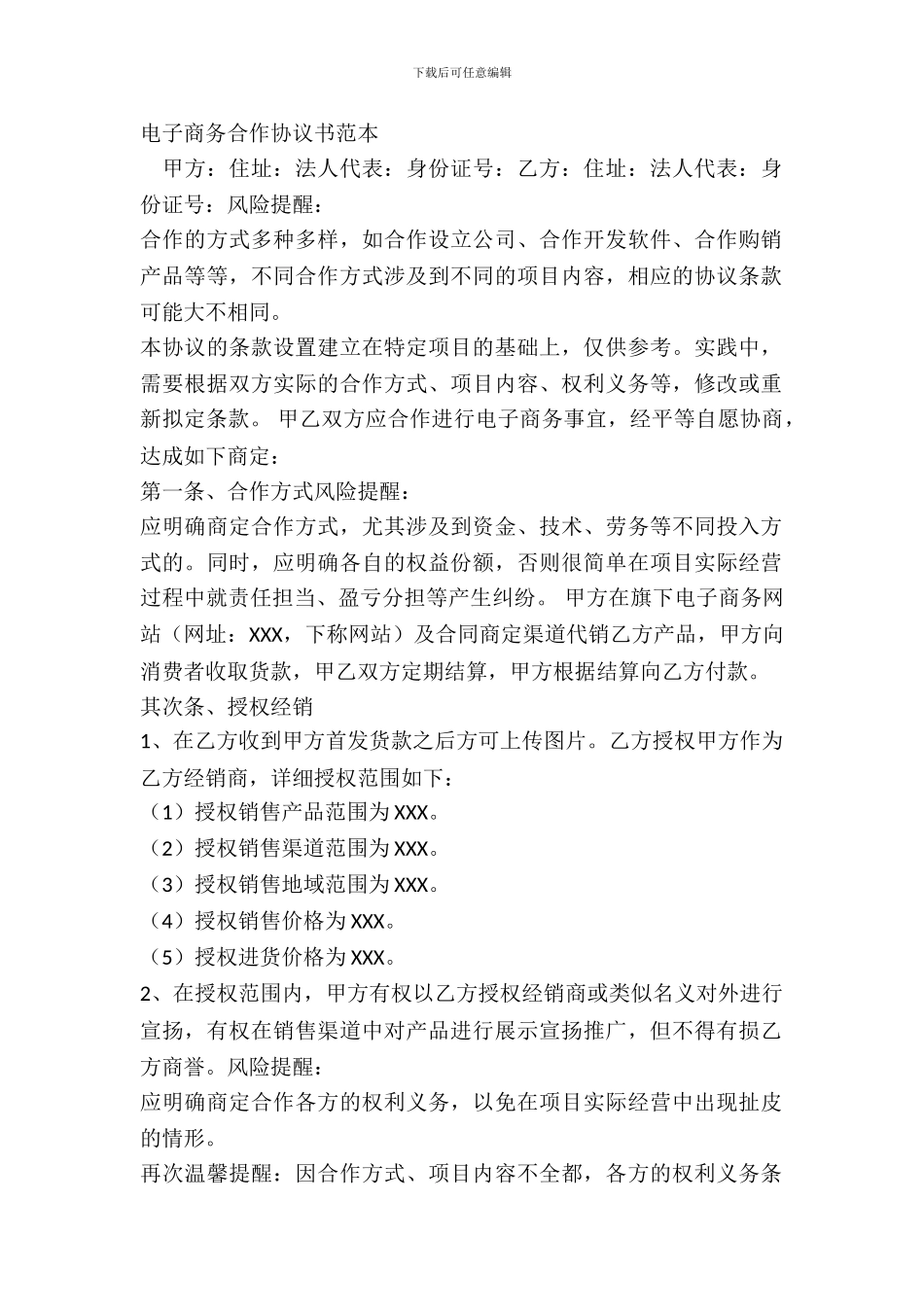 电子商务合作协议书范本_第2页