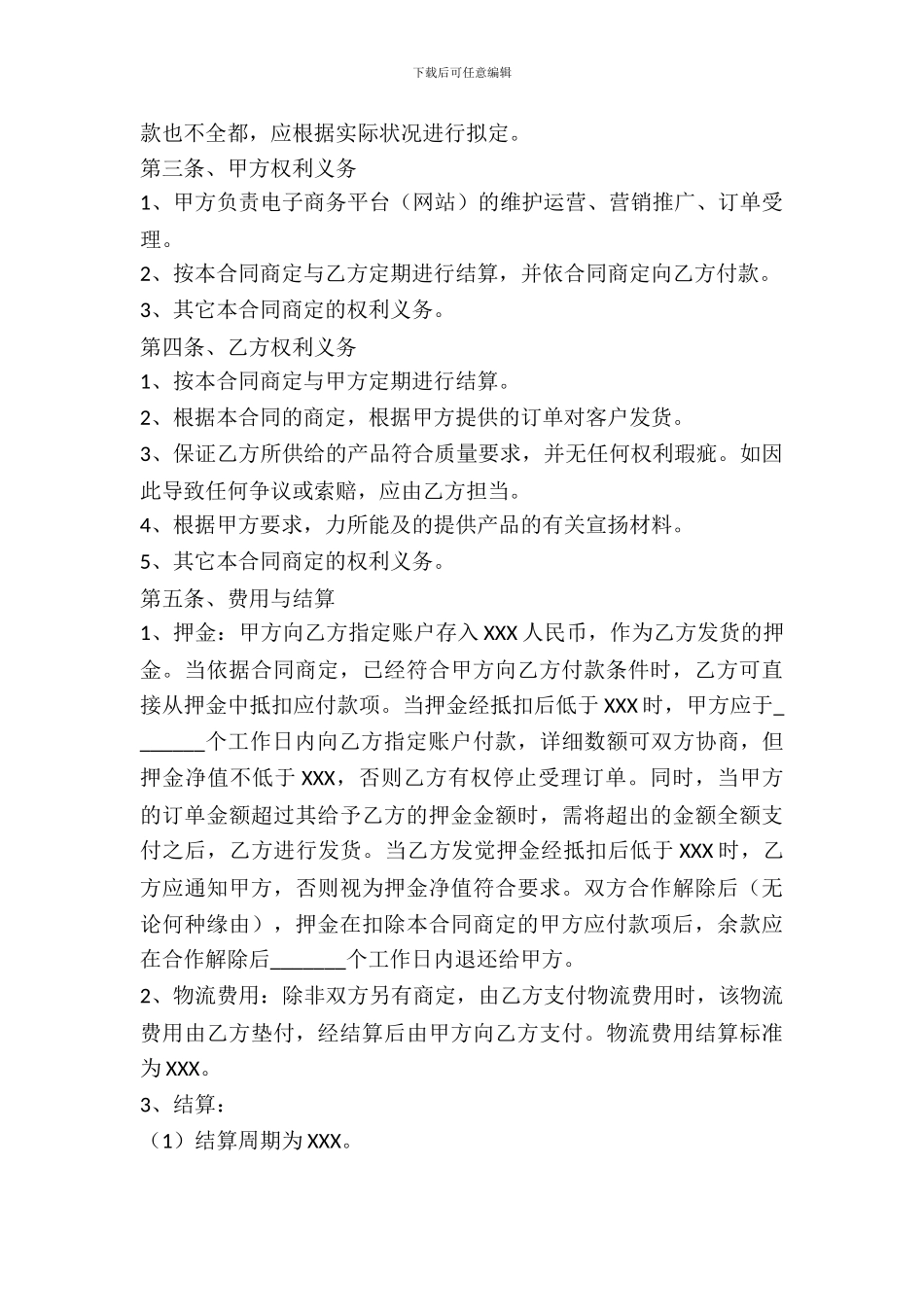 电子商务合作协议书范本_第3页