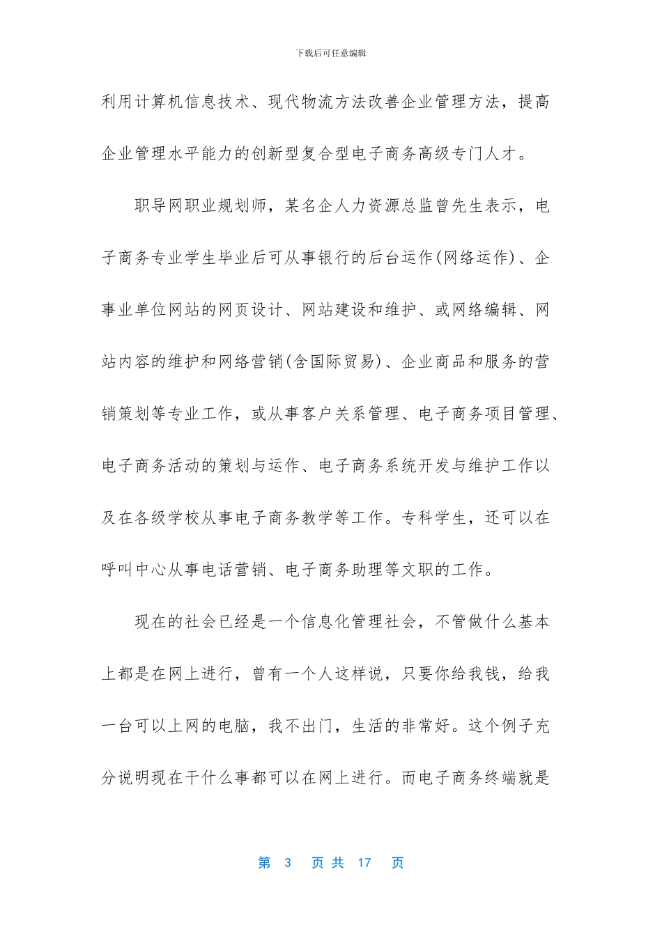 电子商务创业前景情况具体分析_第3页