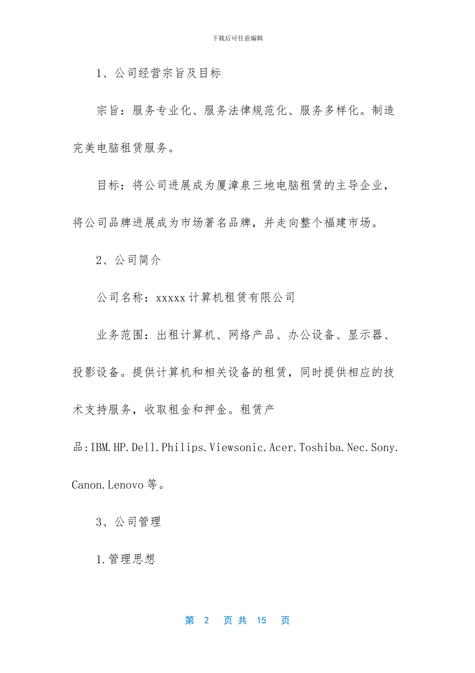 电子商务创业项目计划书_第2页