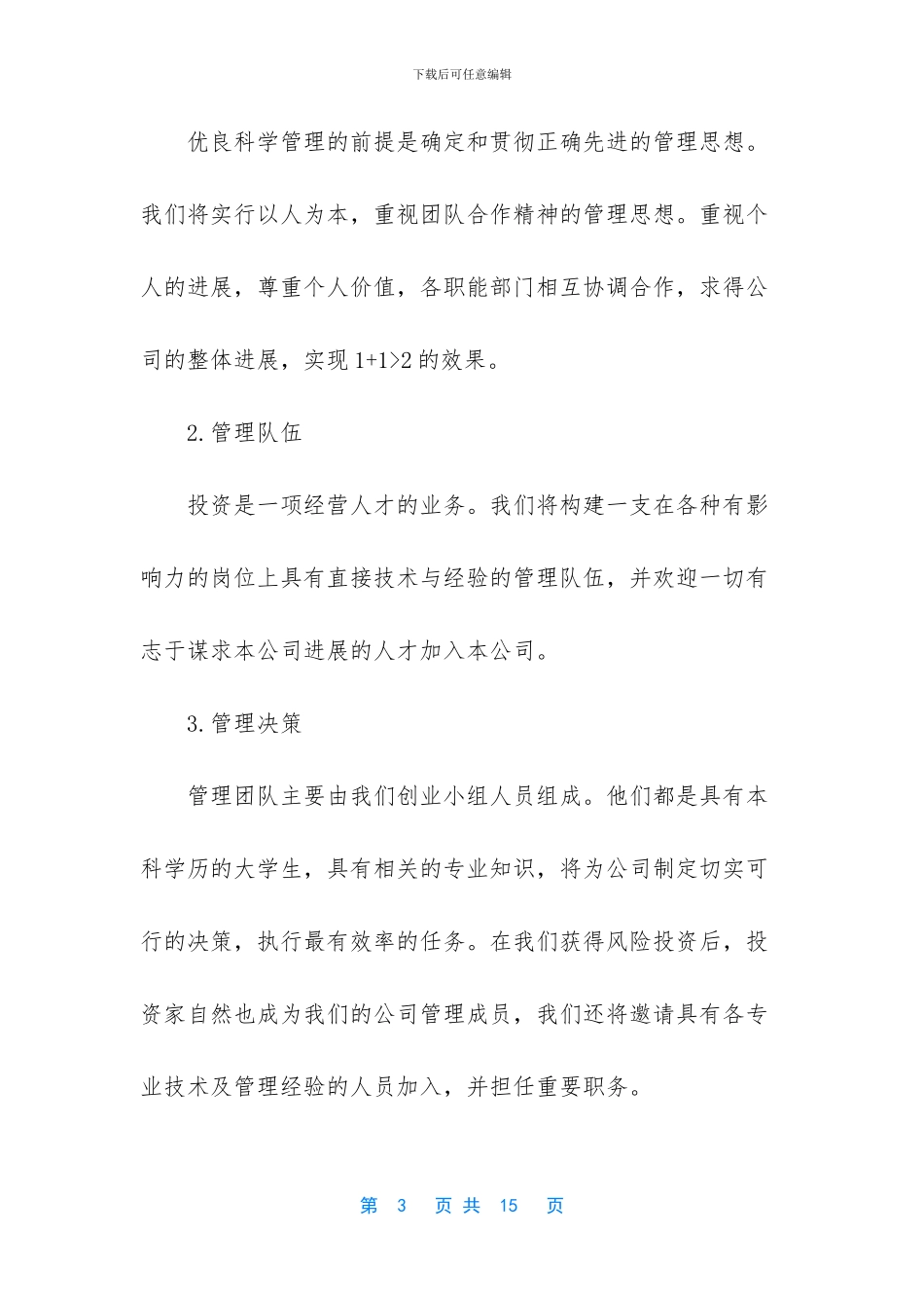 电子商务创业项目计划书_第3页