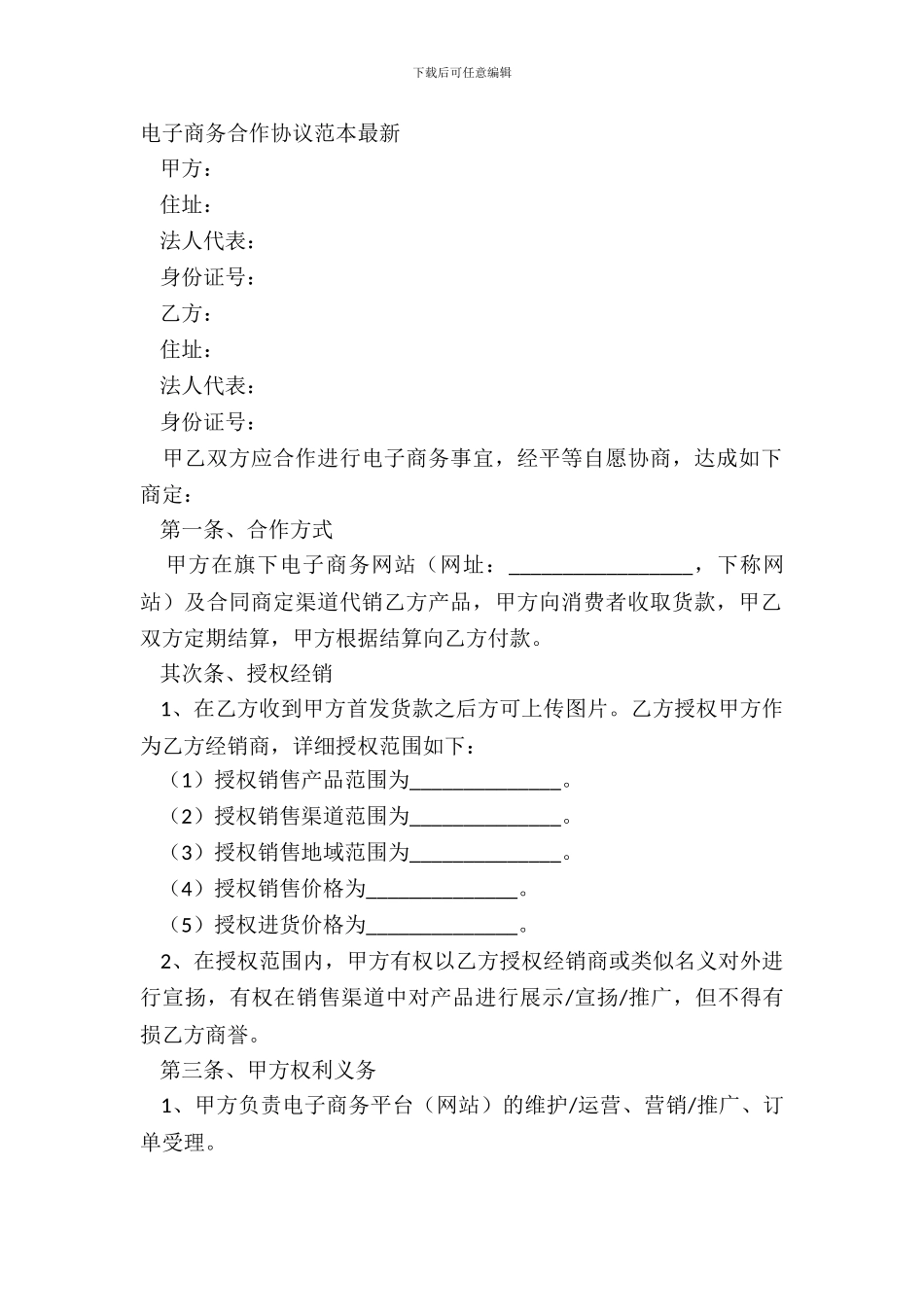 电子商务合作协议范本_第2页