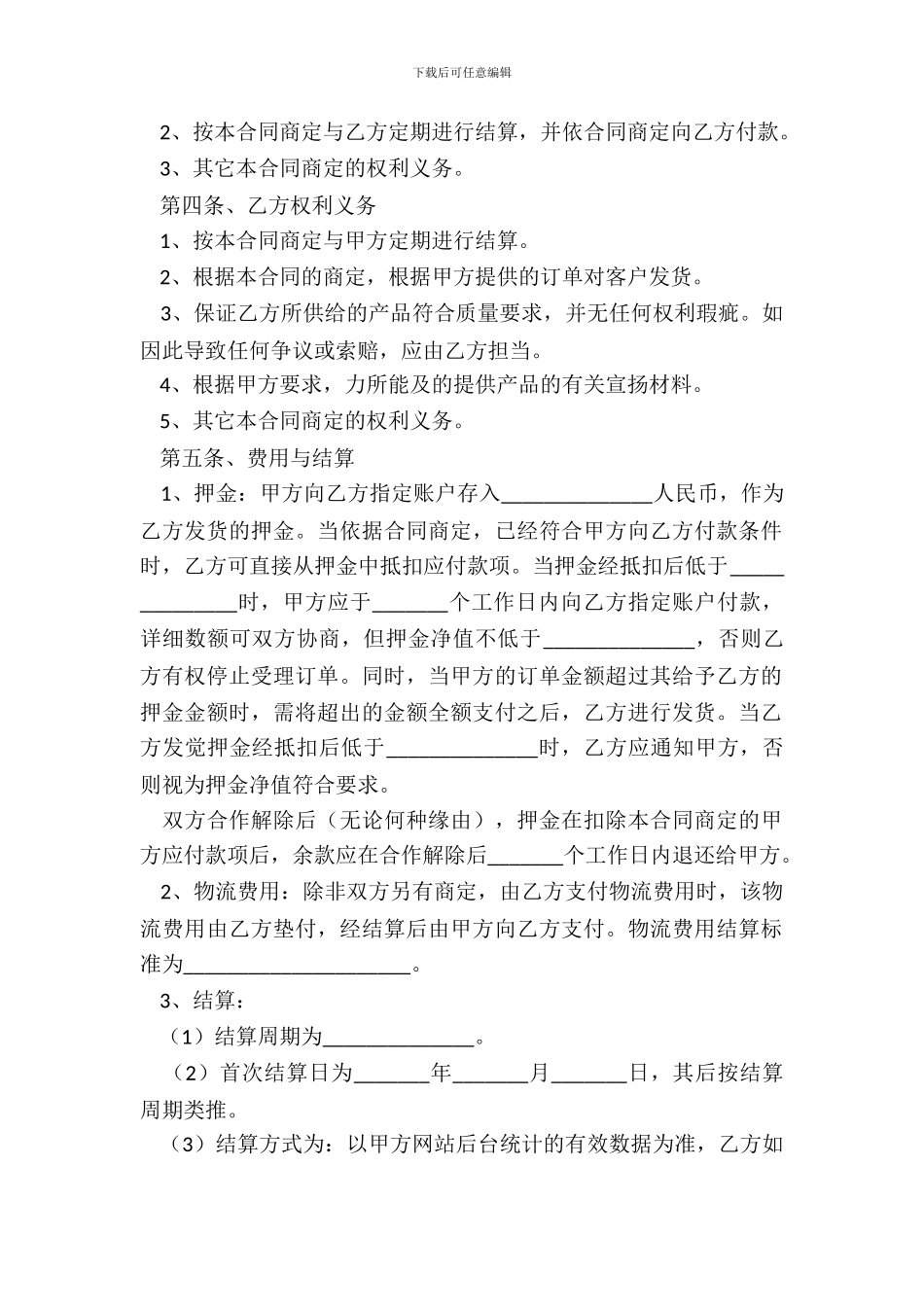 电子商务合作协议范本_第3页