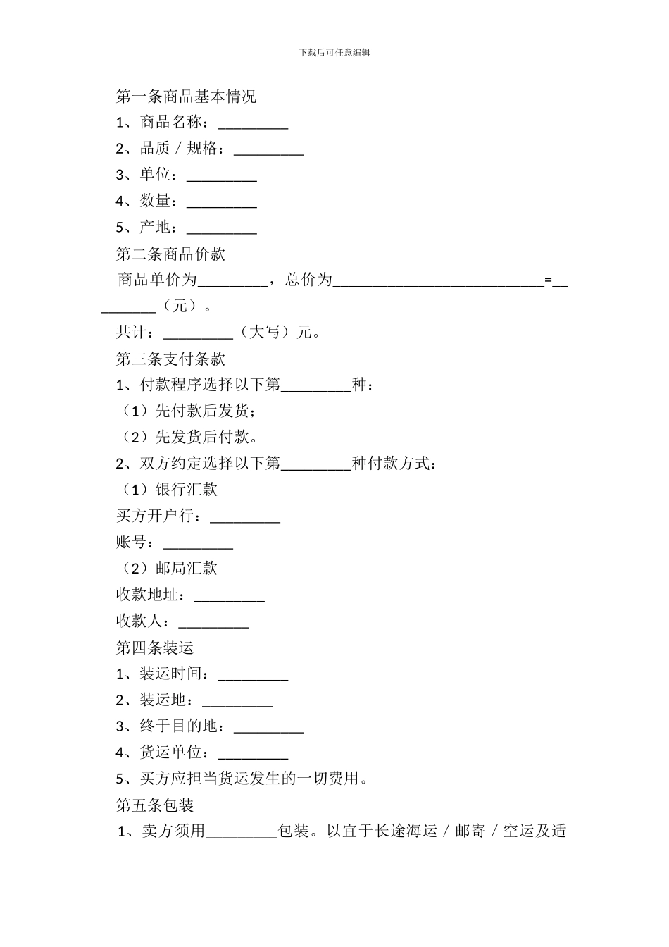 电子商务合同常用版范本_第3页