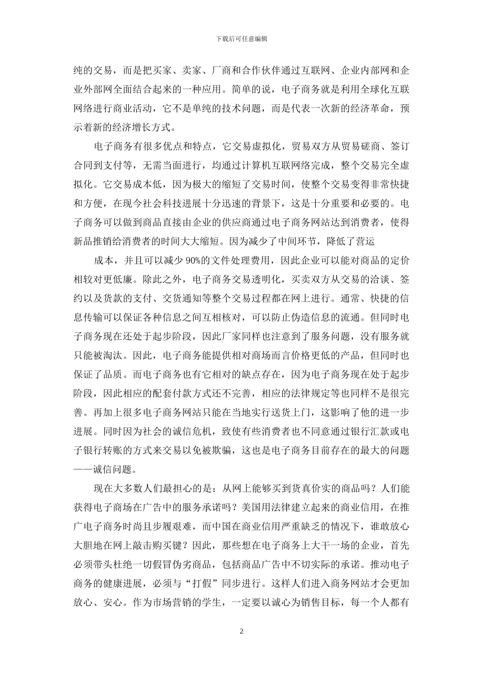 电子商务培训心得体会_第2页