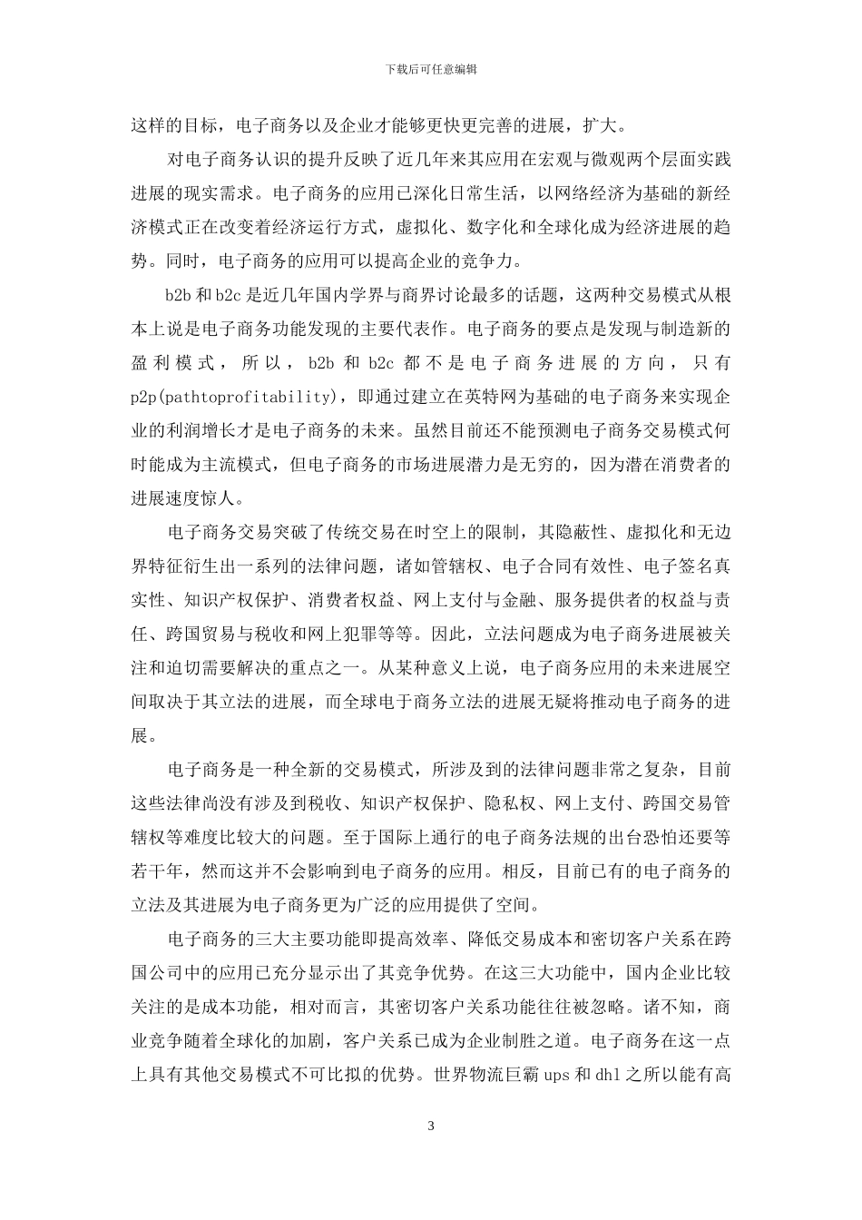 电子商务培训心得体会_第3页