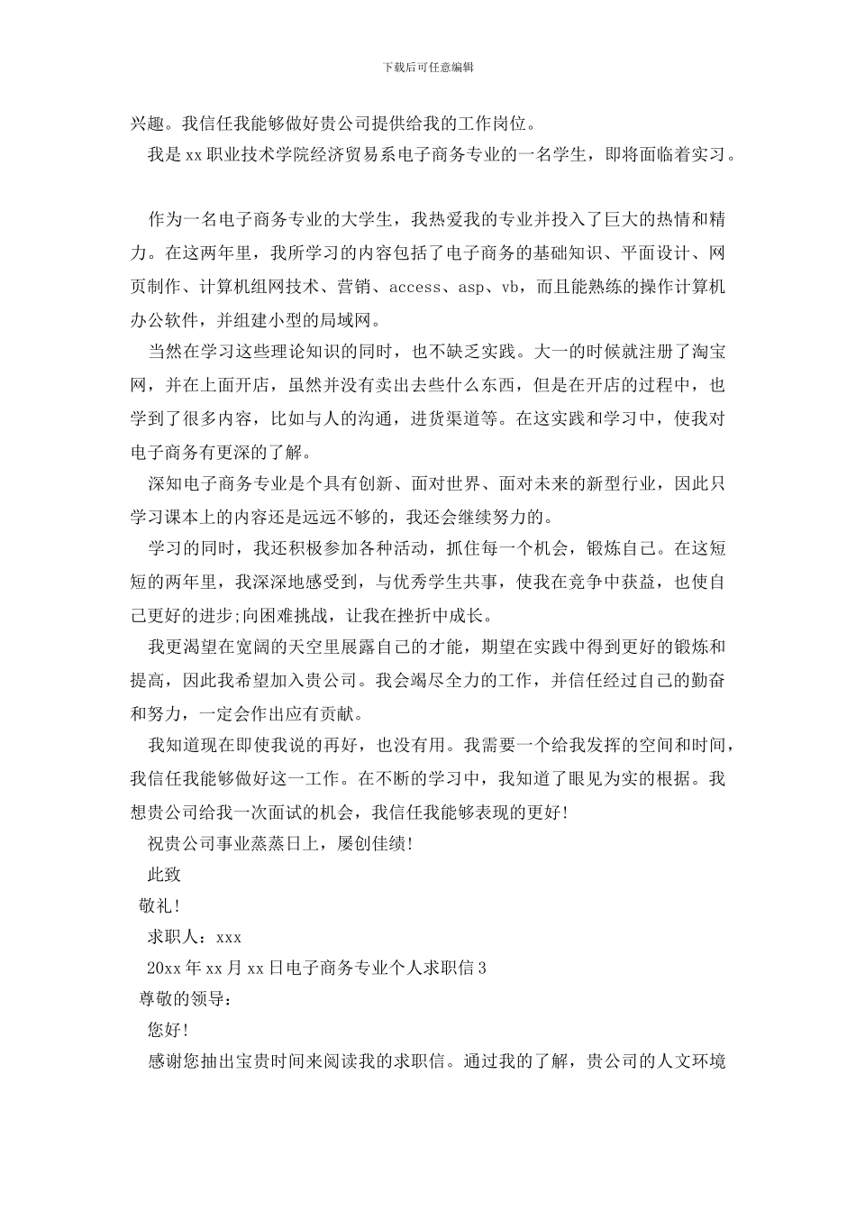电子商务专业个人求职信_第2页