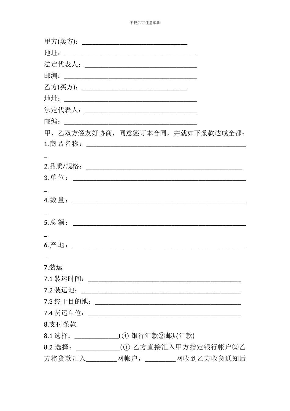 电子商务合同通用样书_第2页