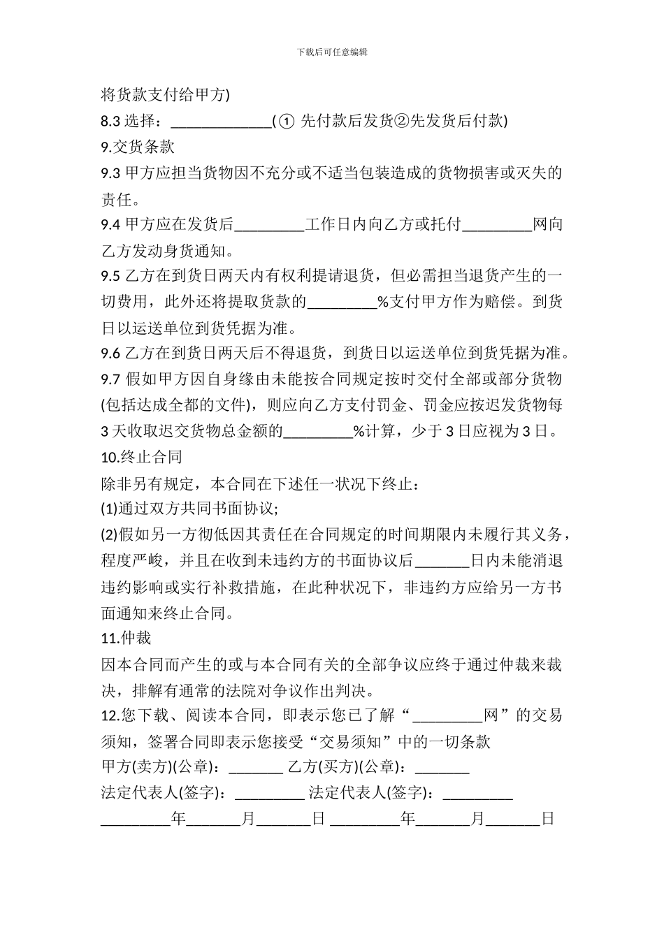 电子商务合同通用样书_第3页