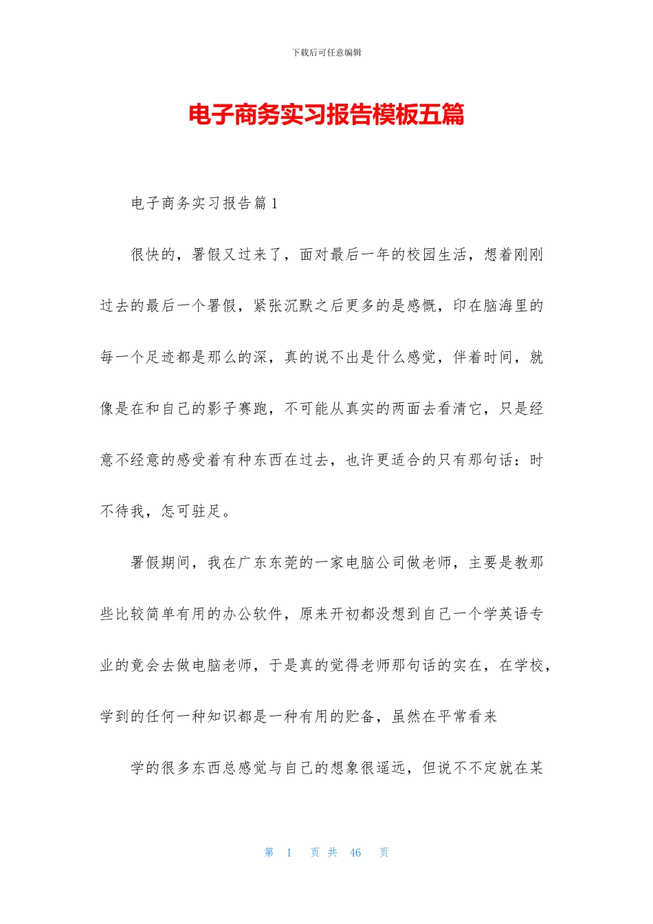 电子商务实习报告模板五篇_第1页